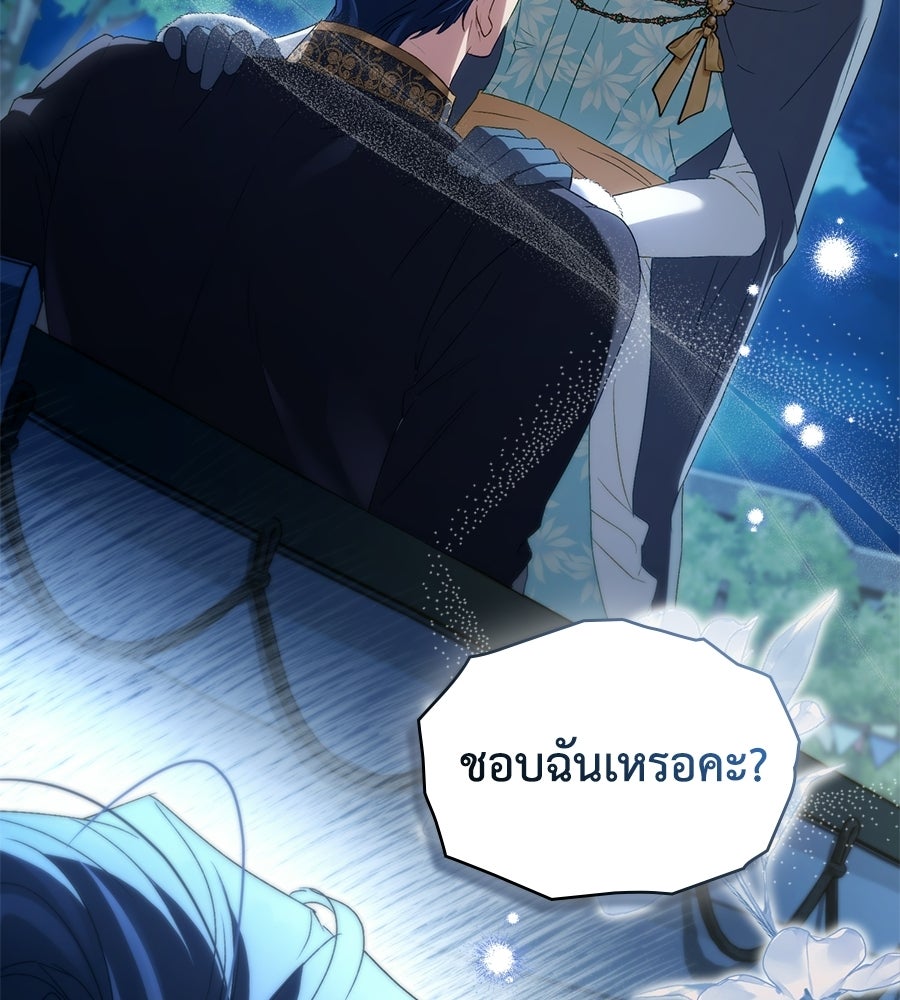 เล่ห์รักชนชั้นสูง - หน้า 96