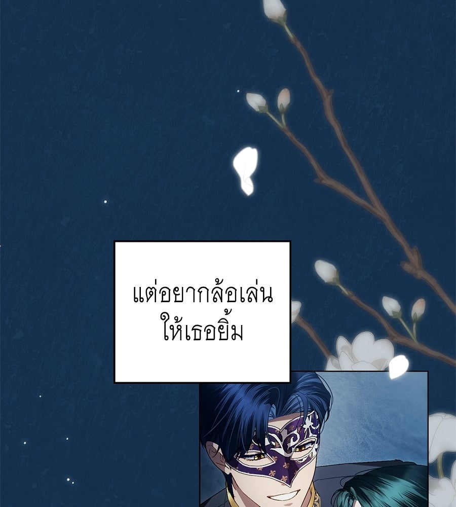 เล่ห์รักชนชั้นสูง - หน้า 17