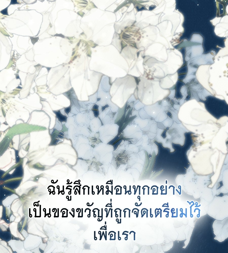 เล่ห์รักชนชั้นสูง - หน้า 20