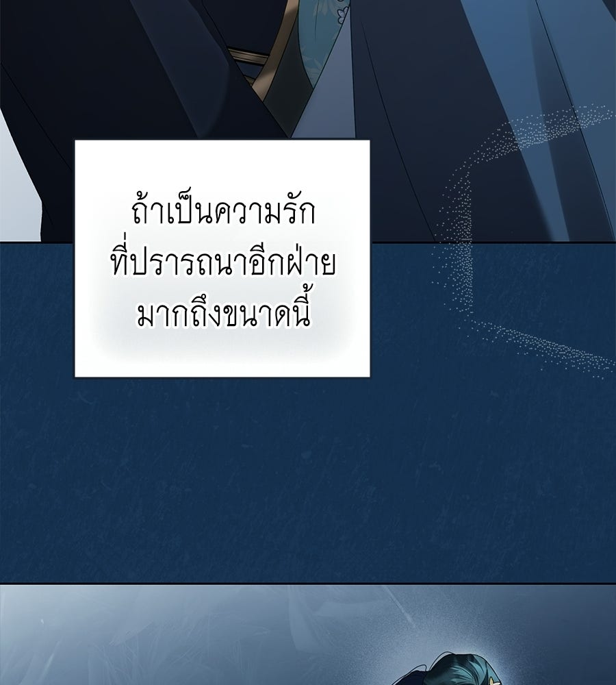 เล่ห์รักชนชั้นสูง - หน้า 29