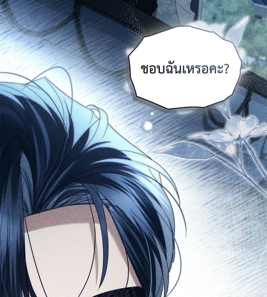 เล่ห์รักชนชั้นสูง - หน้า 37