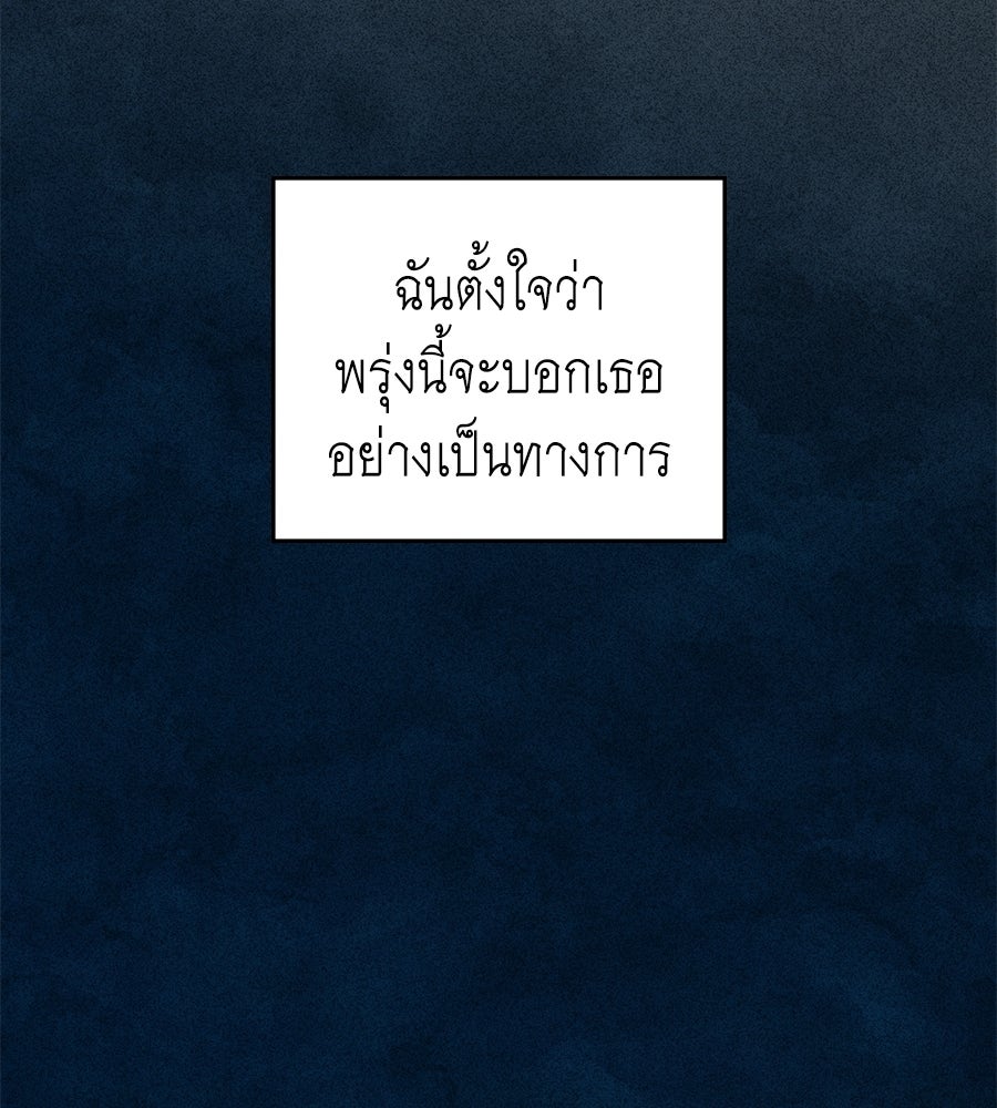 เล่ห์รักชนชั้นสูง - หน้า 39