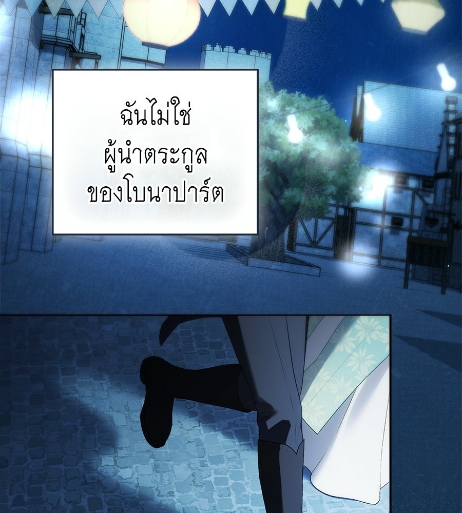 เล่ห์รักชนชั้นสูง - หน้า 4