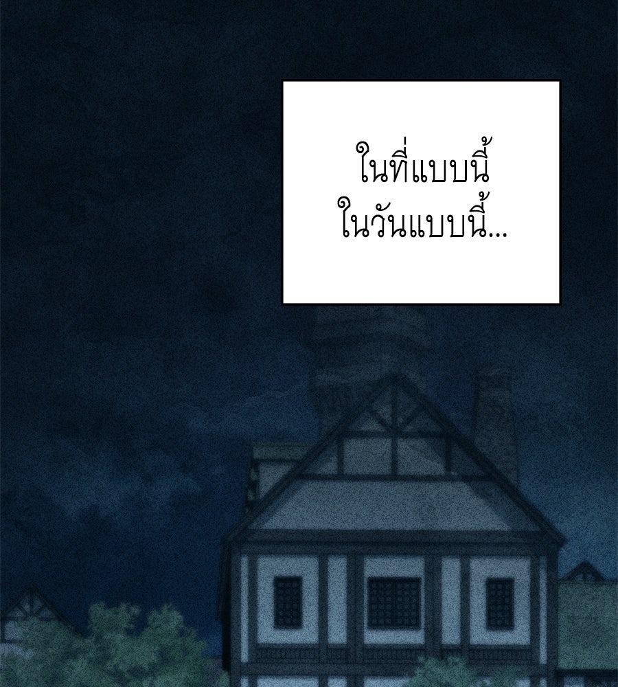 เล่ห์รักชนชั้นสูง - หน้า 42