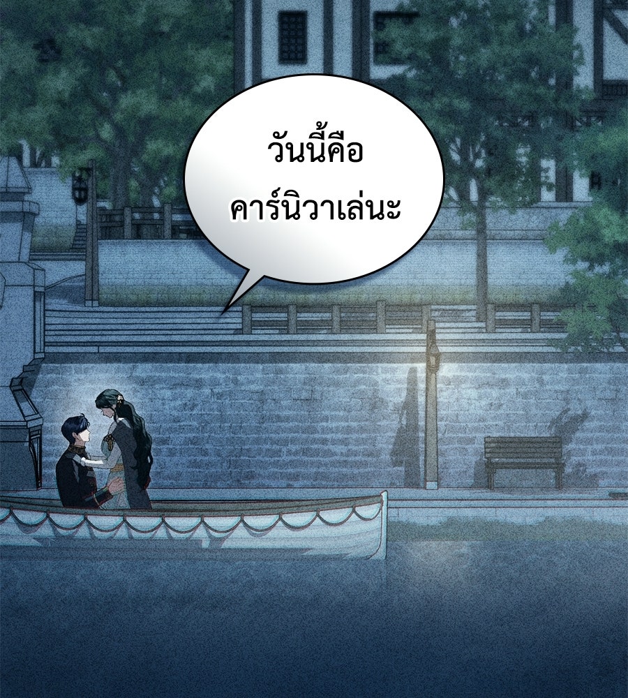 เล่ห์รักชนชั้นสูง - หน้า 43