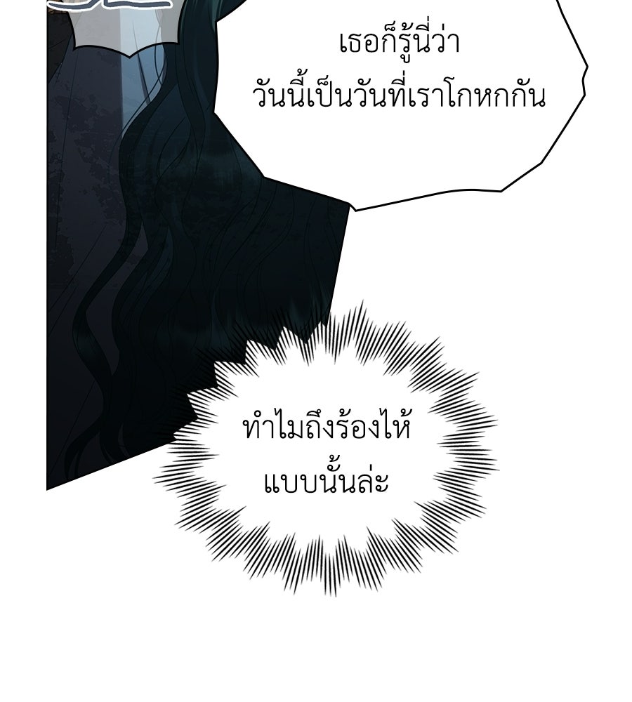 เล่ห์รักชนชั้นสูง - หน้า 49