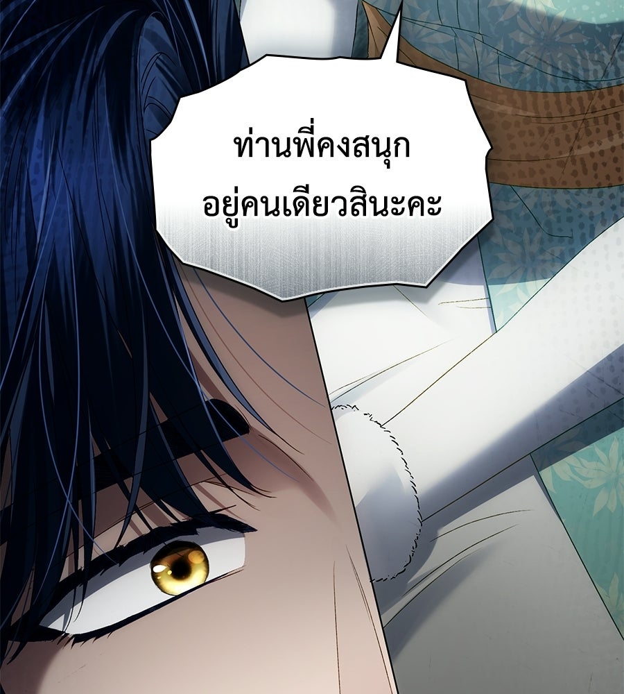 เล่ห์รักชนชั้นสูง - หน้า 58