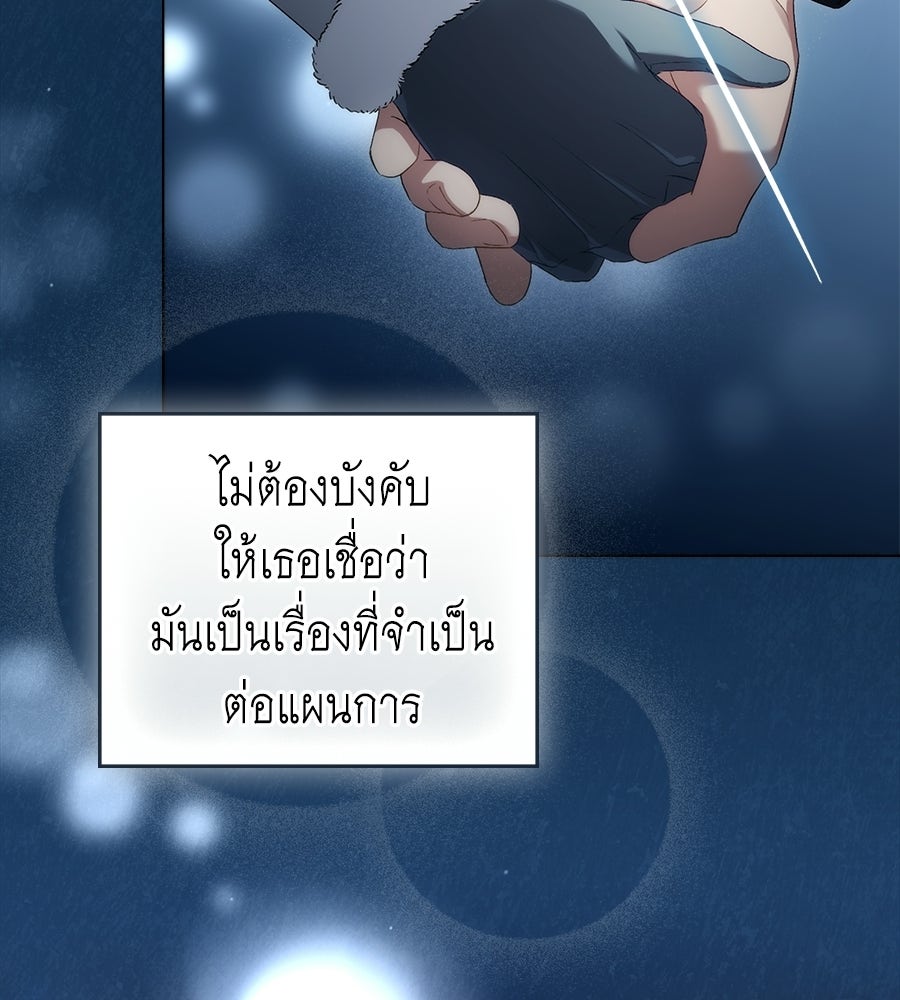 เล่ห์รักชนชั้นสูง - หน้า 7