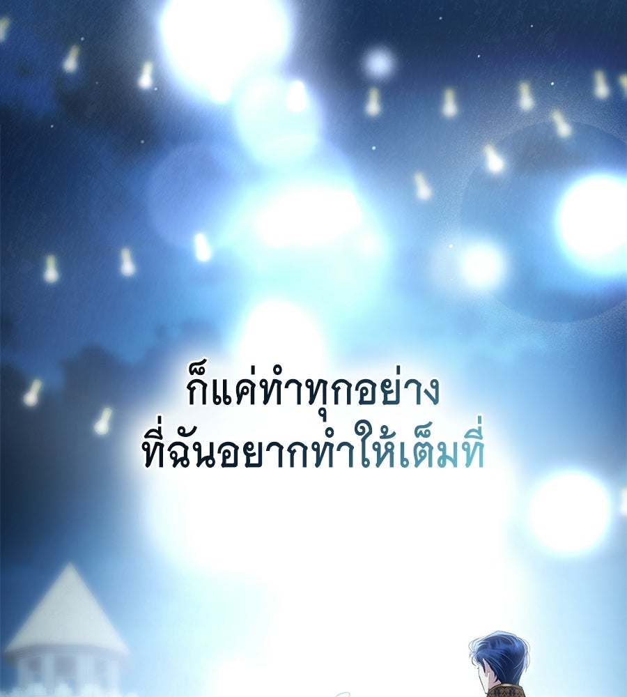 เล่ห์รักชนชั้นสูง - หน้า 8