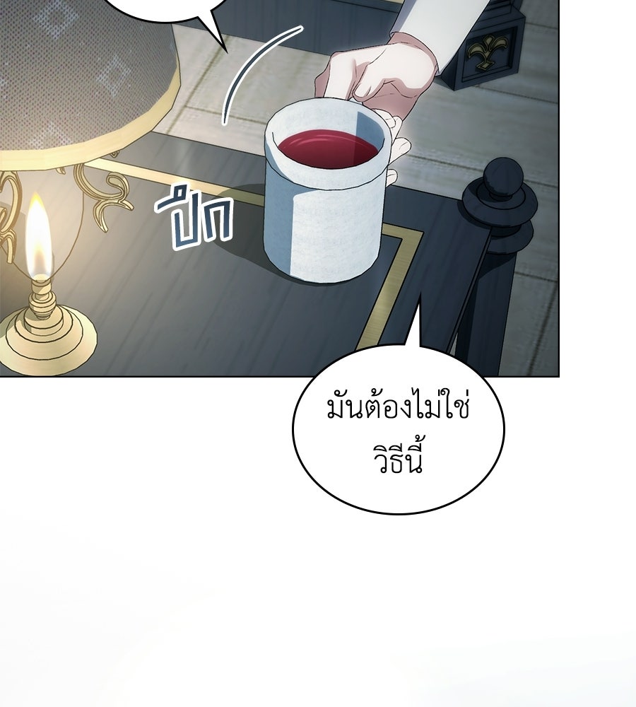 เล่ห์รักชนชั้นสูง - หน้า 98