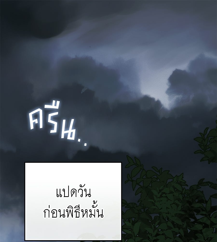 เล่ห์รักชนชั้นสูง - หน้า 1