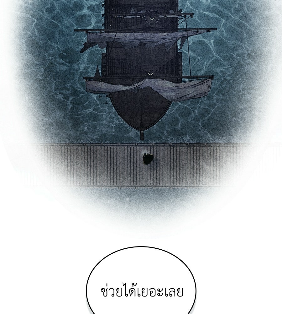 เล่ห์รักชนชั้นสูง - หน้า 104