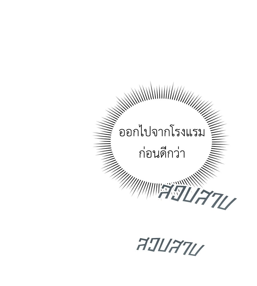 เล่ห์รักชนชั้นสูง - หน้า 13