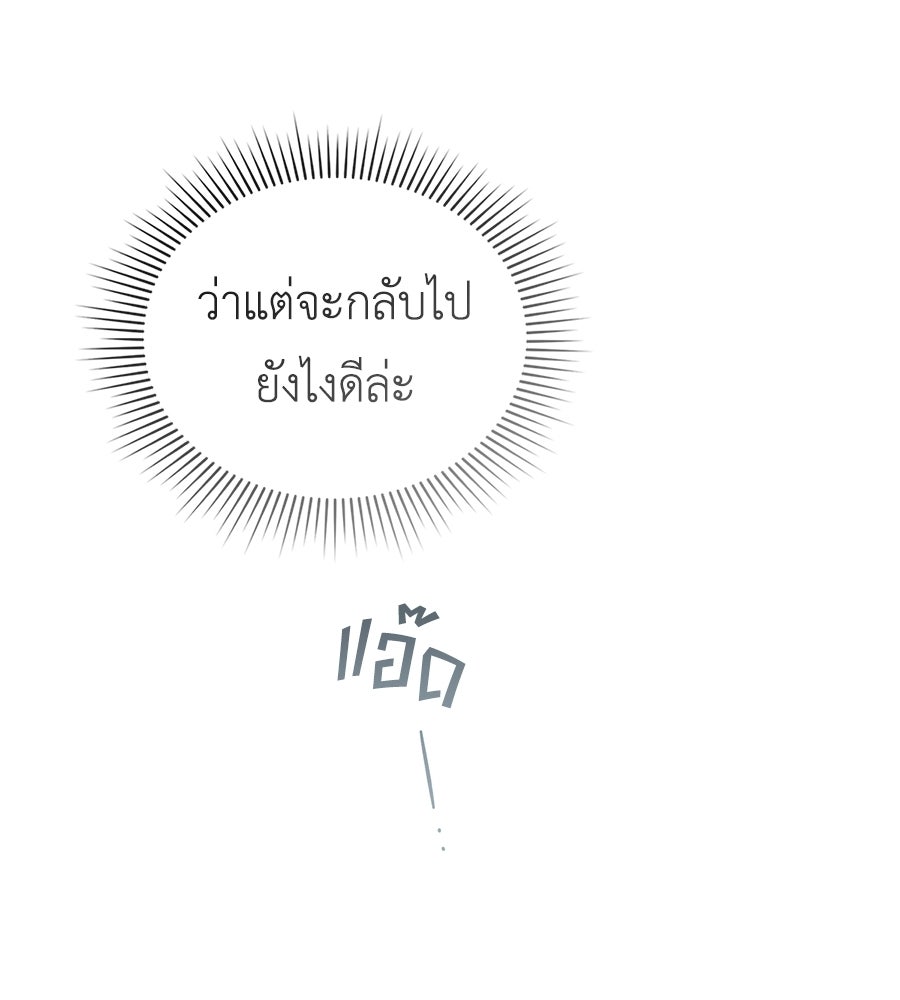 เล่ห์รักชนชั้นสูง - หน้า 14