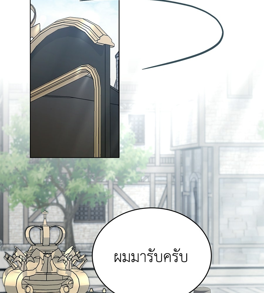 เล่ห์รักชนชั้นสูง - หน้า 19
