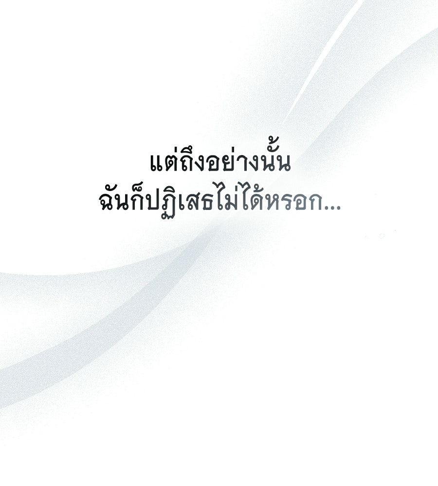 เล่ห์รักชนชั้นสูง - หน้า 32