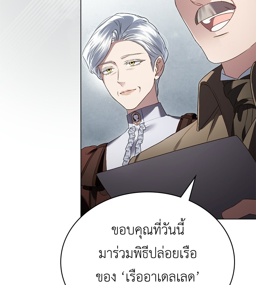 เล่ห์รักชนชั้นสูง - หน้า 47