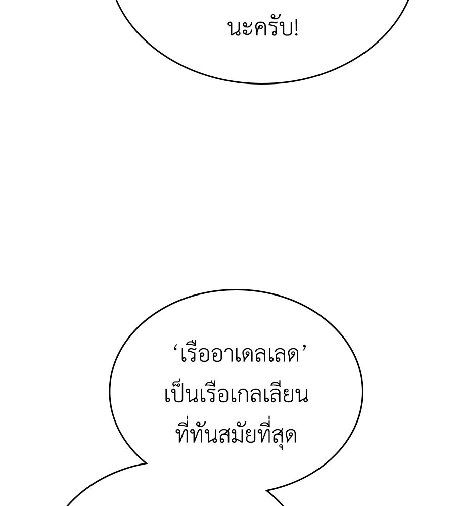 เล่ห์รักชนชั้นสูง - หน้า 48