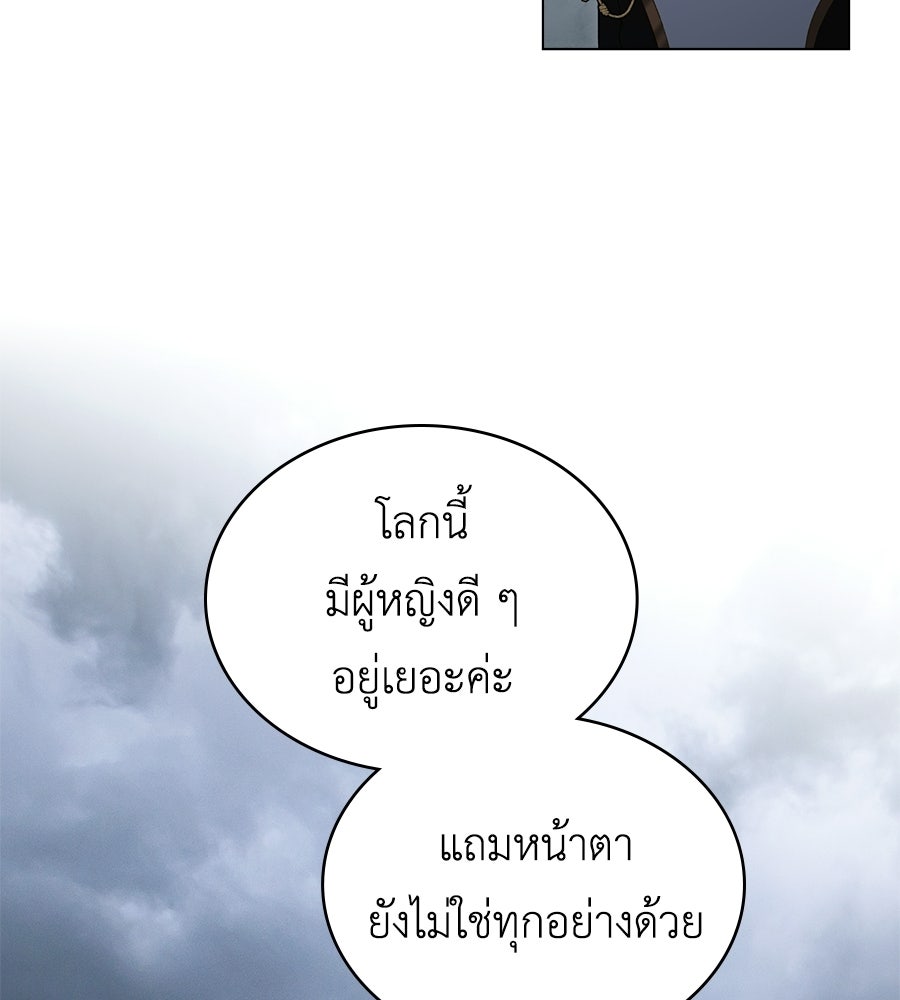 เล่ห์รักชนชั้นสูง - หน้า 63