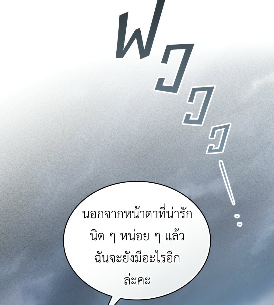 เล่ห์รักชนชั้นสูง - หน้า 70