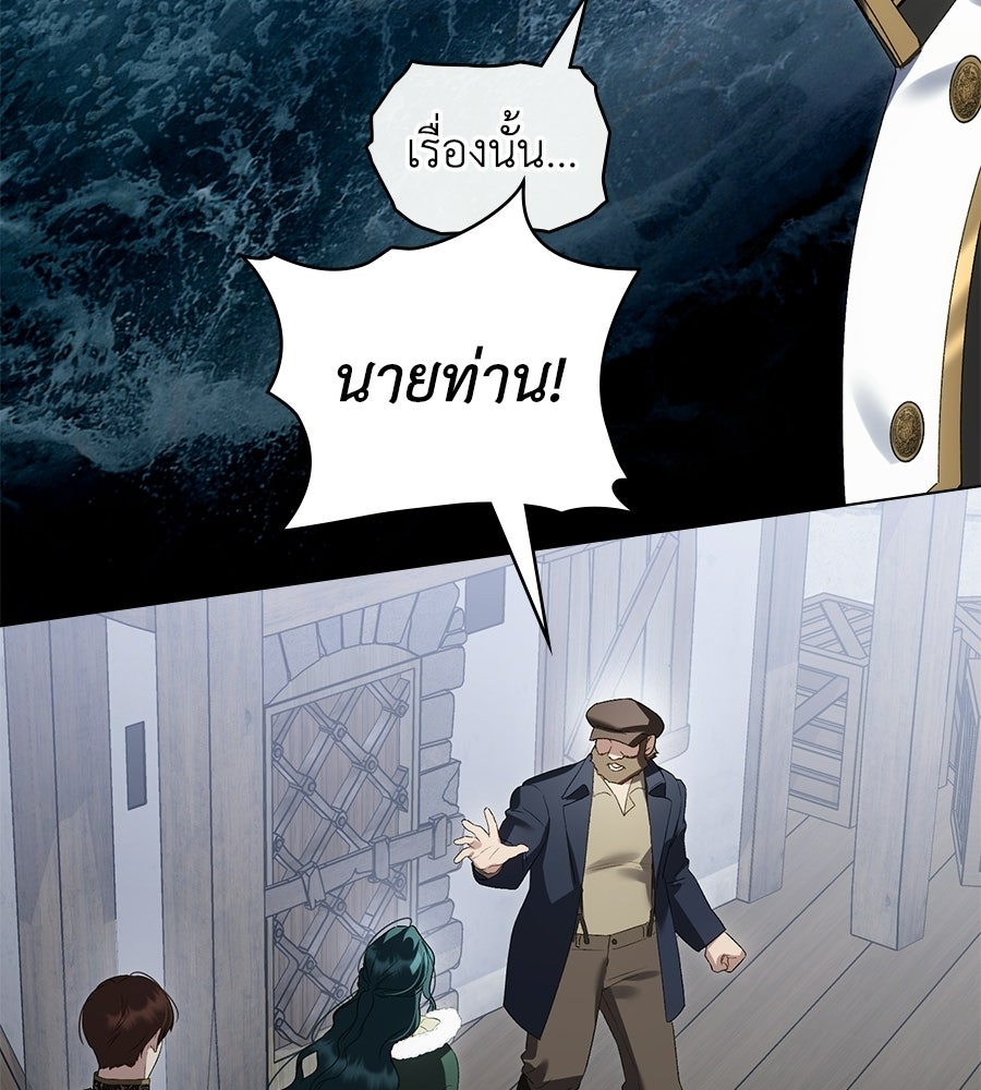 เล่ห์รักชนชั้นสูง - หน้า 73
