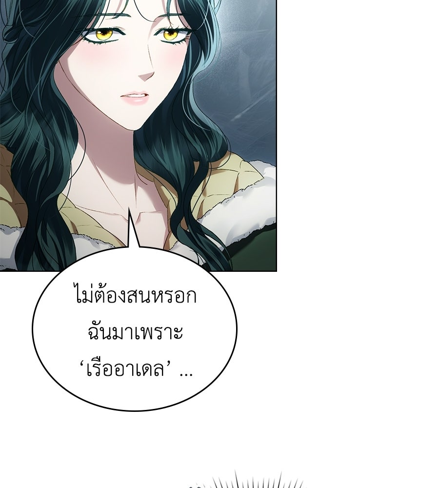 เล่ห์รักชนชั้นสูง - หน้า 78