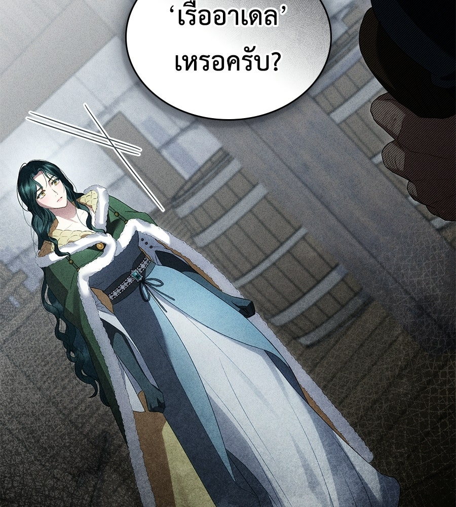 เล่ห์รักชนชั้นสูง - หน้า 81
