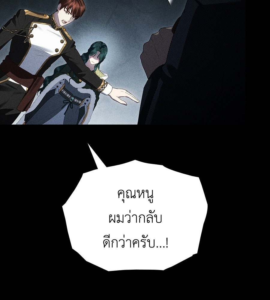 เล่ห์รักชนชั้นสูง - หน้า 84