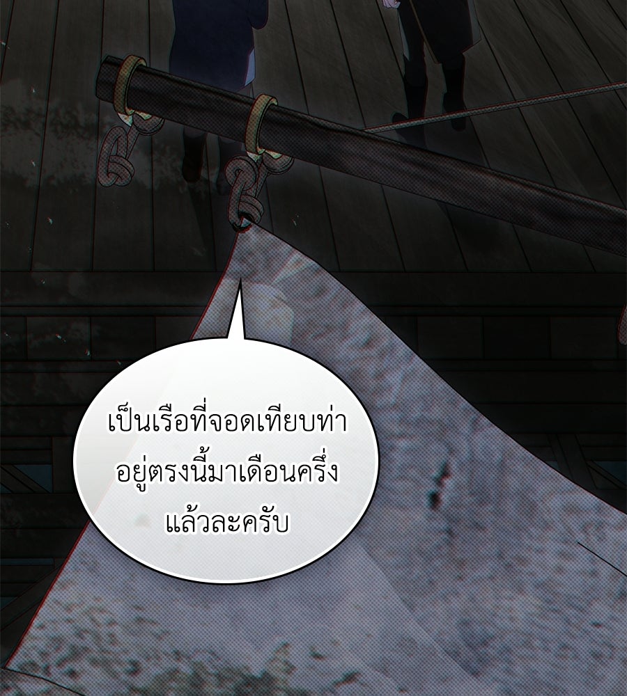 เล่ห์รักชนชั้นสูง - หน้า 93