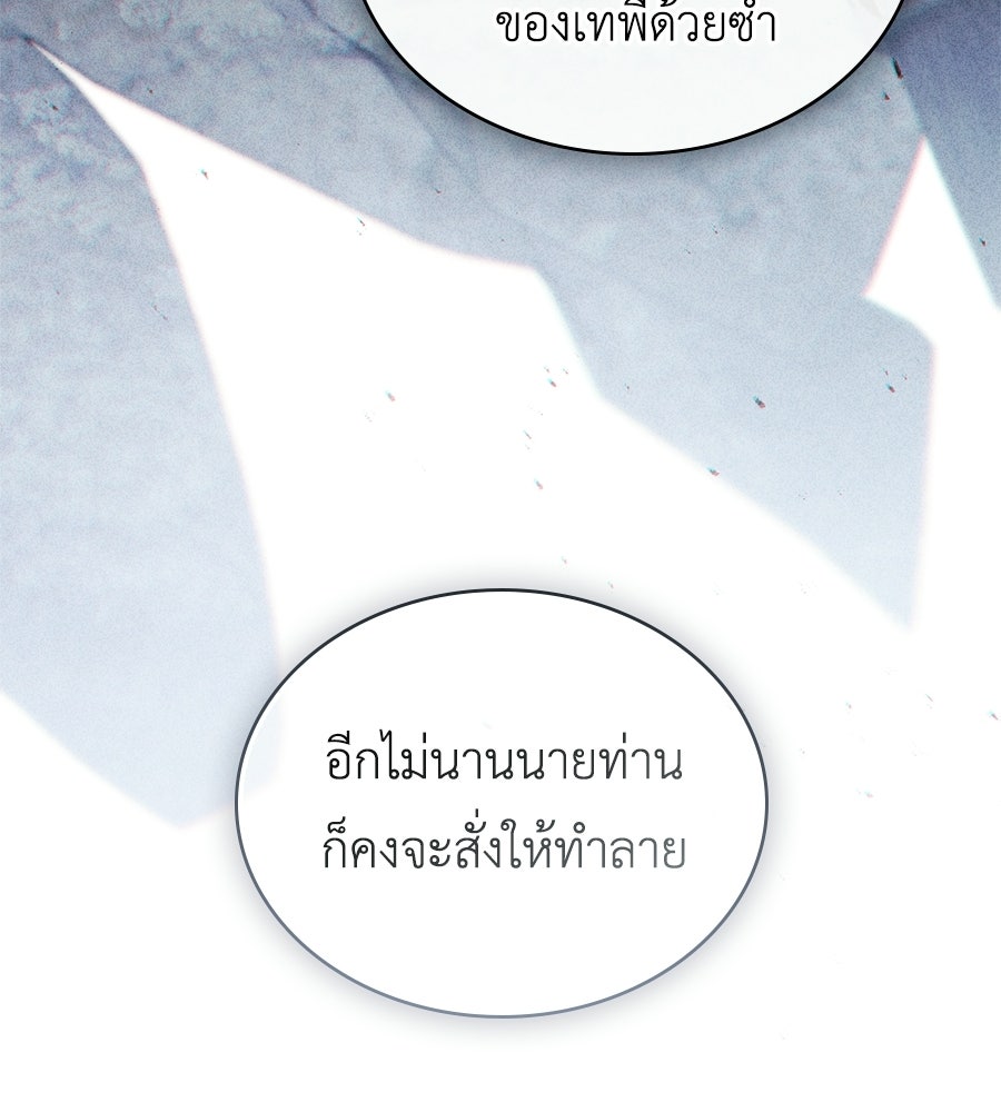 เล่ห์รักชนชั้นสูง - หน้า 98