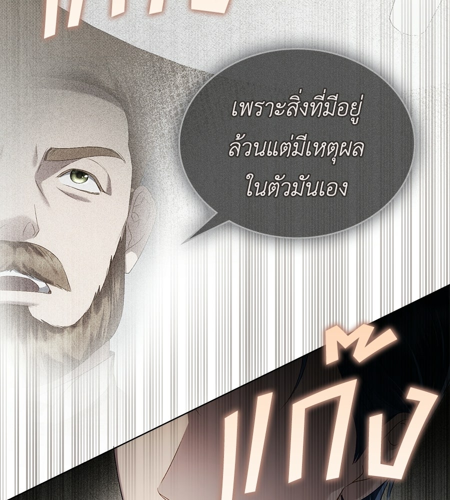 เล่ห์รักชนชั้นสูง - หน้า 112