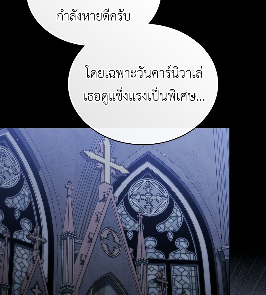 เล่ห์รักชนชั้นสูง - หน้า 12