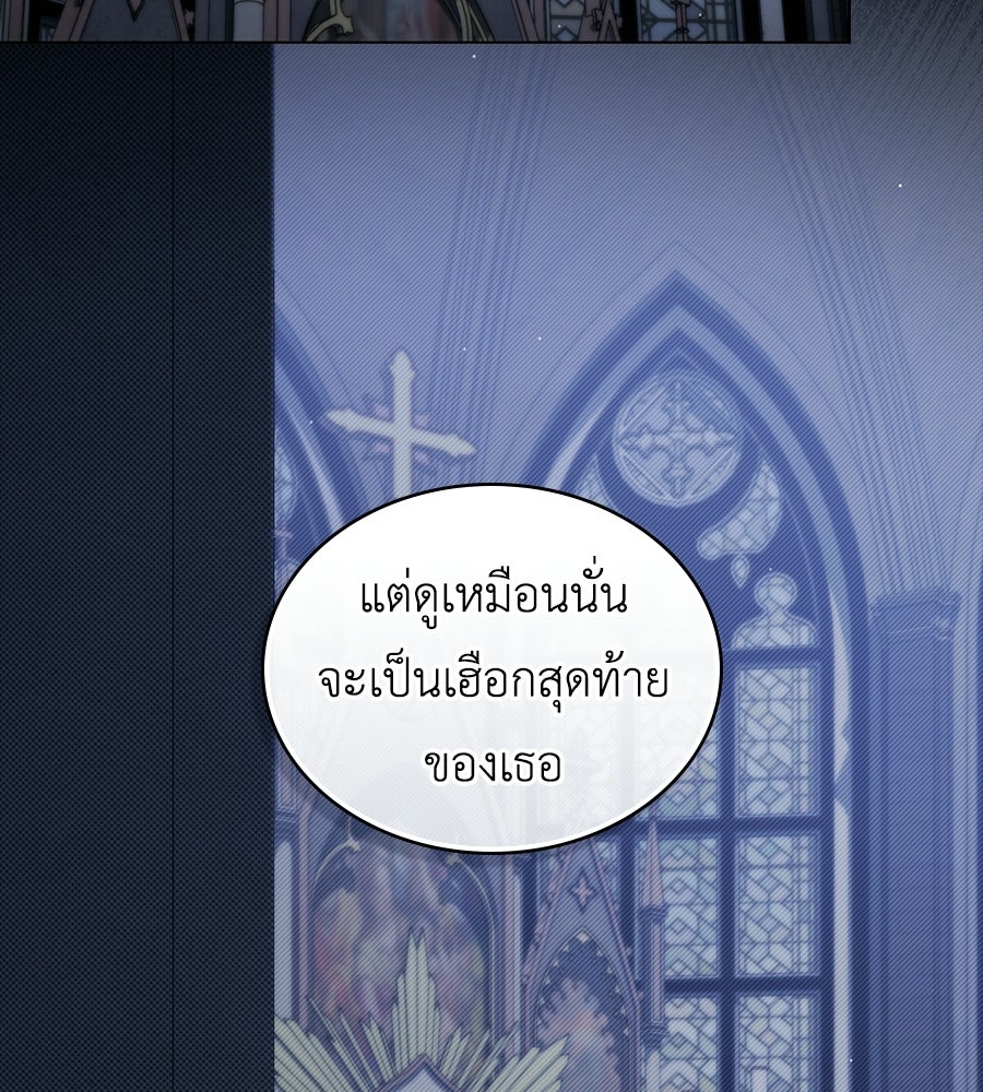เล่ห์รักชนชั้นสูง - หน้า 13