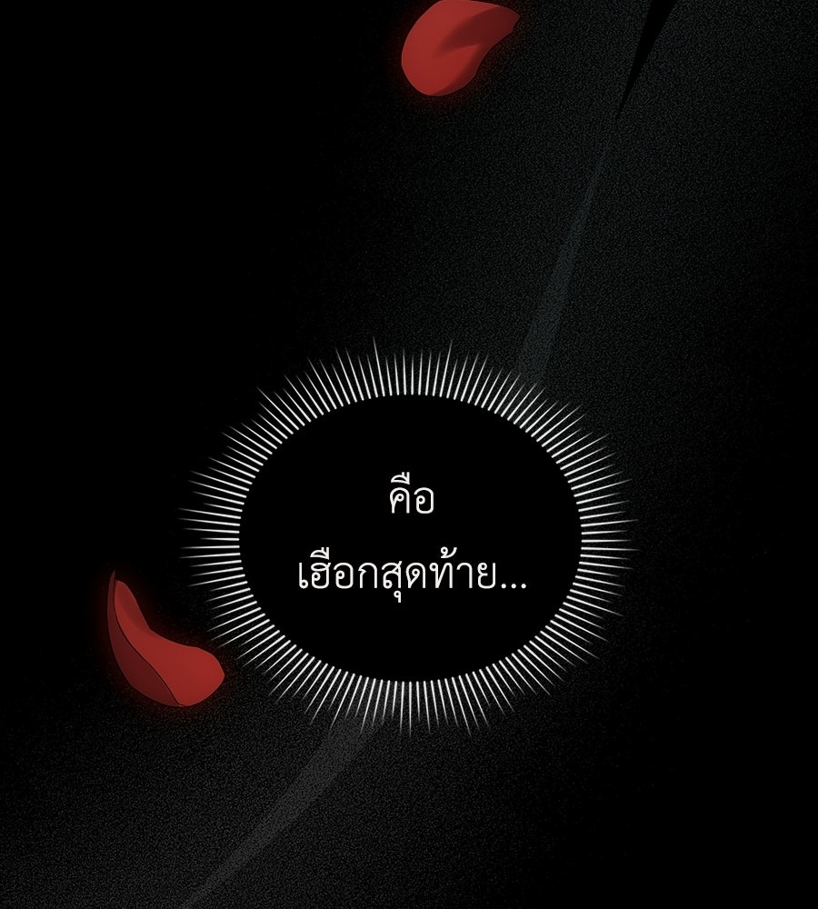เล่ห์รักชนชั้นสูง - หน้า 17