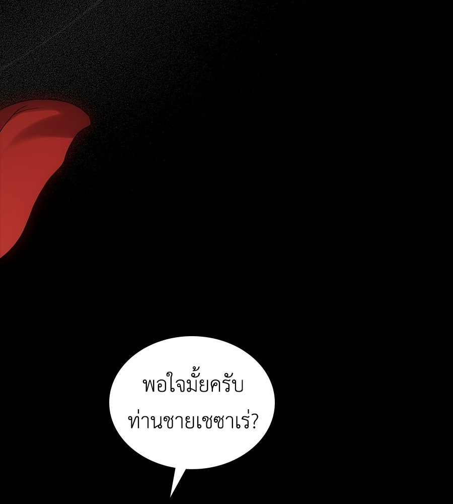 เล่ห์รักชนชั้นสูง - หน้า 18