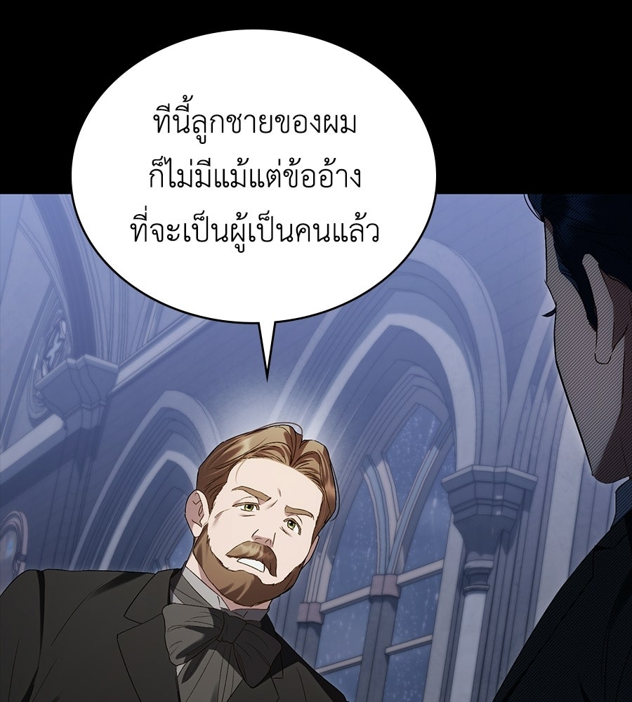 เล่ห์รักชนชั้นสูง - หน้า 20