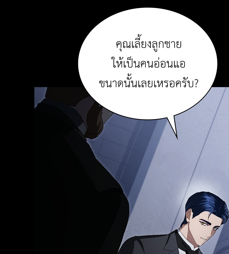 เล่ห์รักชนชั้นสูง - หน้า 22