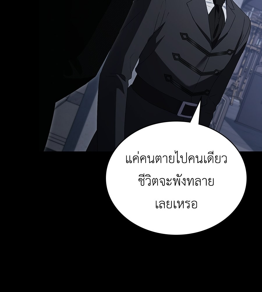 เล่ห์รักชนชั้นสูง - หน้า 23