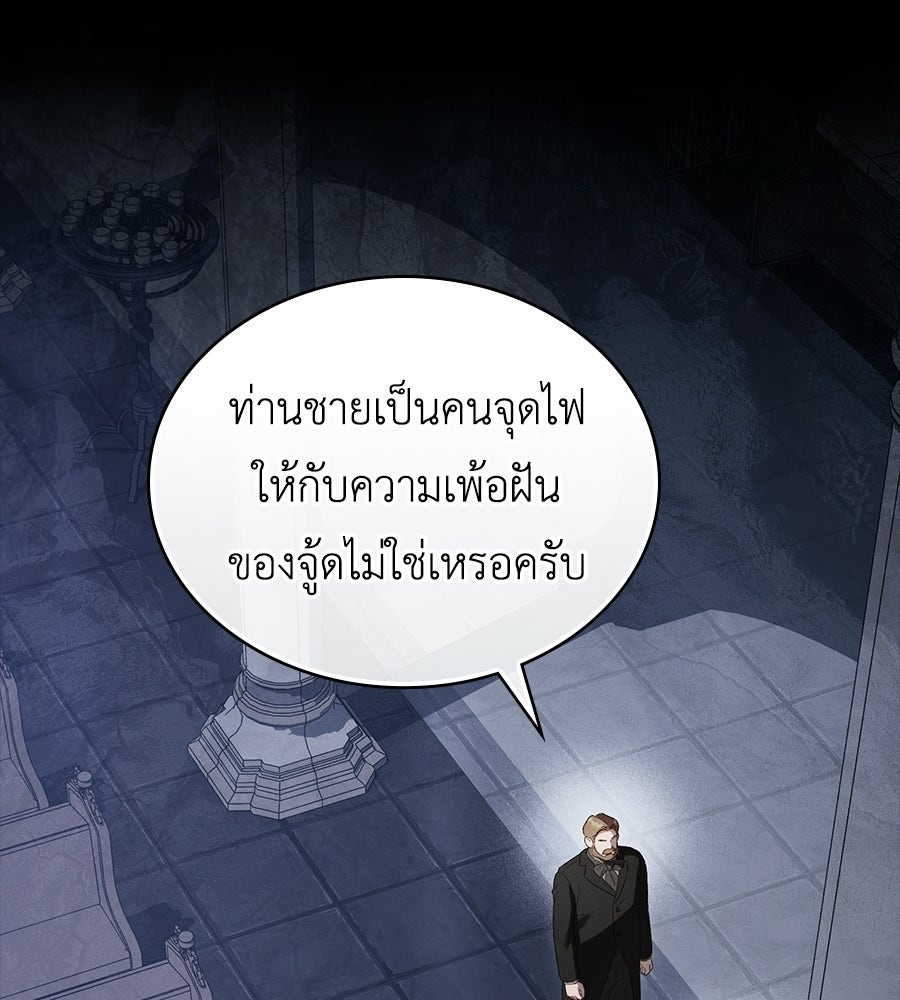 เล่ห์รักชนชั้นสูง - หน้า 24