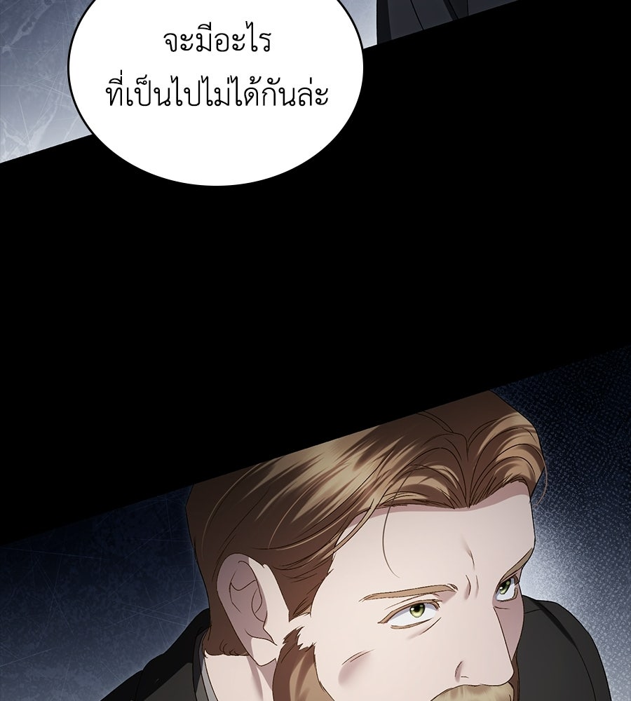 เล่ห์รักชนชั้นสูง - หน้า 27