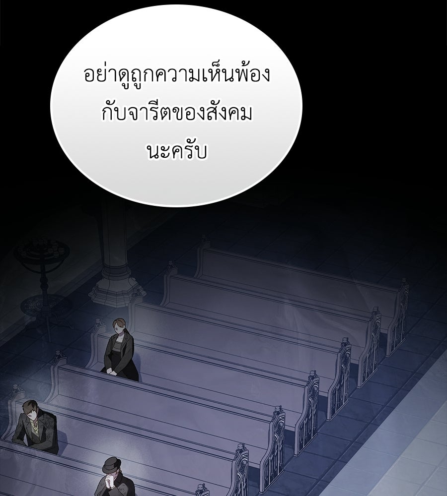 เล่ห์รักชนชั้นสูง - หน้า 29