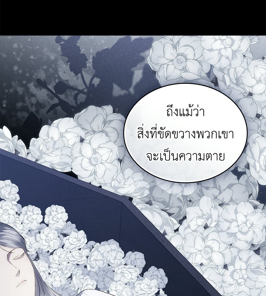 เล่ห์รักชนชั้นสูง - หน้า 39