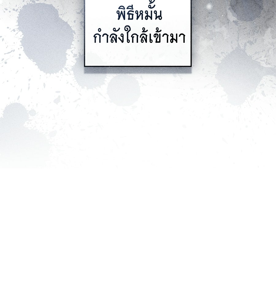 เล่ห์รักชนชั้นสูง - หน้า 56