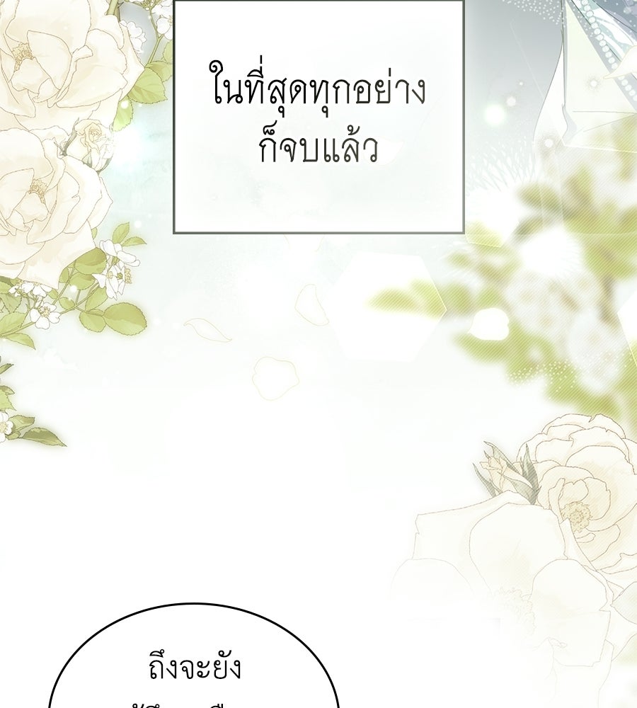 เล่ห์รักชนชั้นสูง - หน้า 65