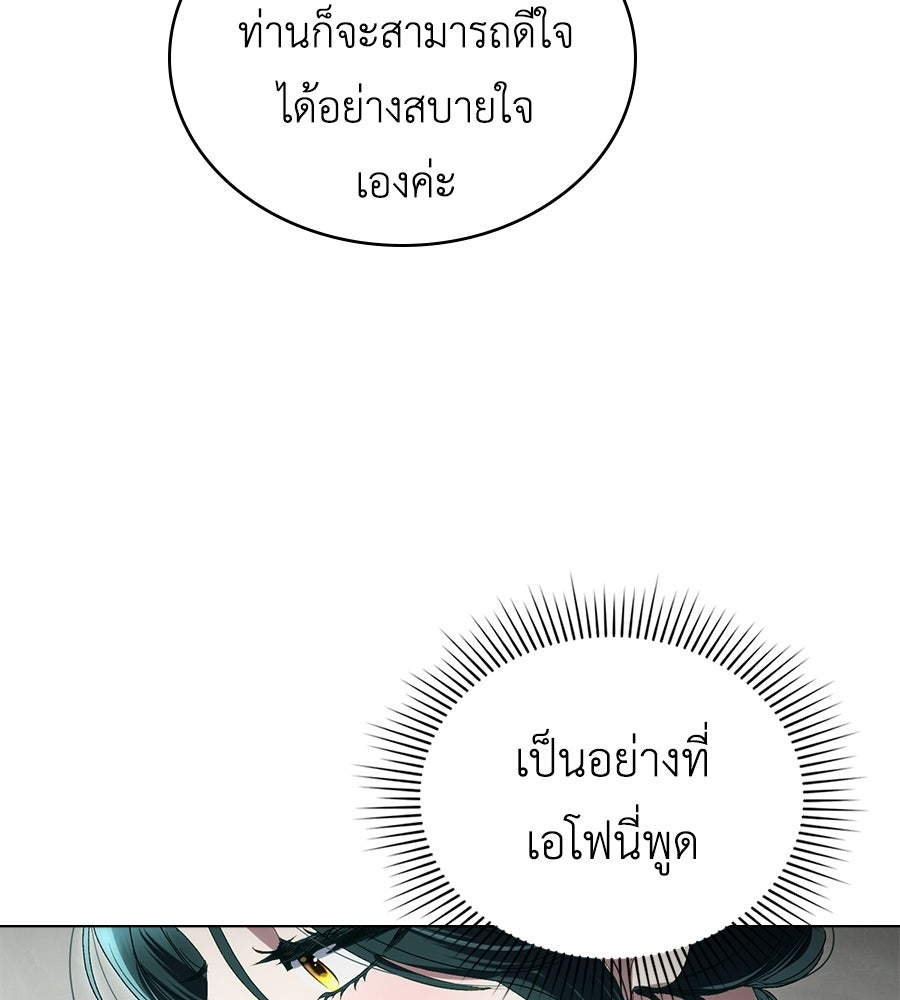 เล่ห์รักชนชั้นสูง - หน้า 67