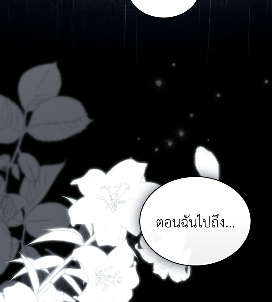 เล่ห์รักชนชั้นสูง - หน้า 7