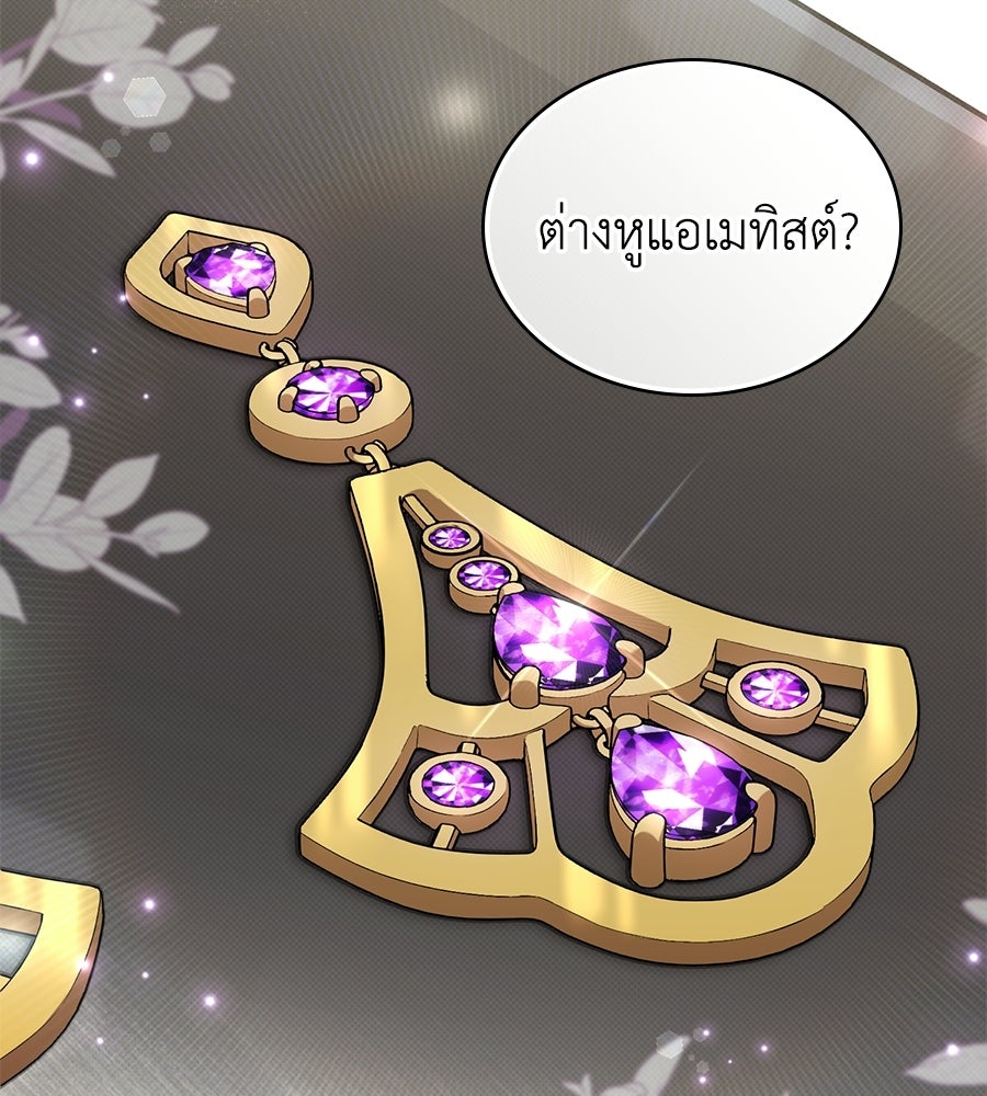เล่ห์รักชนชั้นสูง - หน้า 74