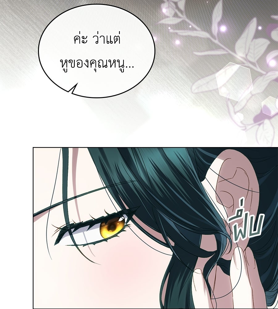 เล่ห์รักชนชั้นสูง - หน้า 75