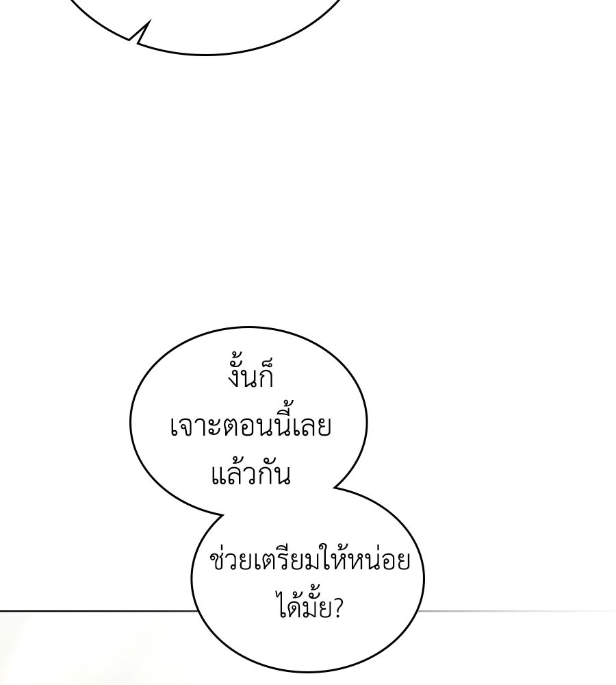 เล่ห์รักชนชั้นสูง - หน้า 77