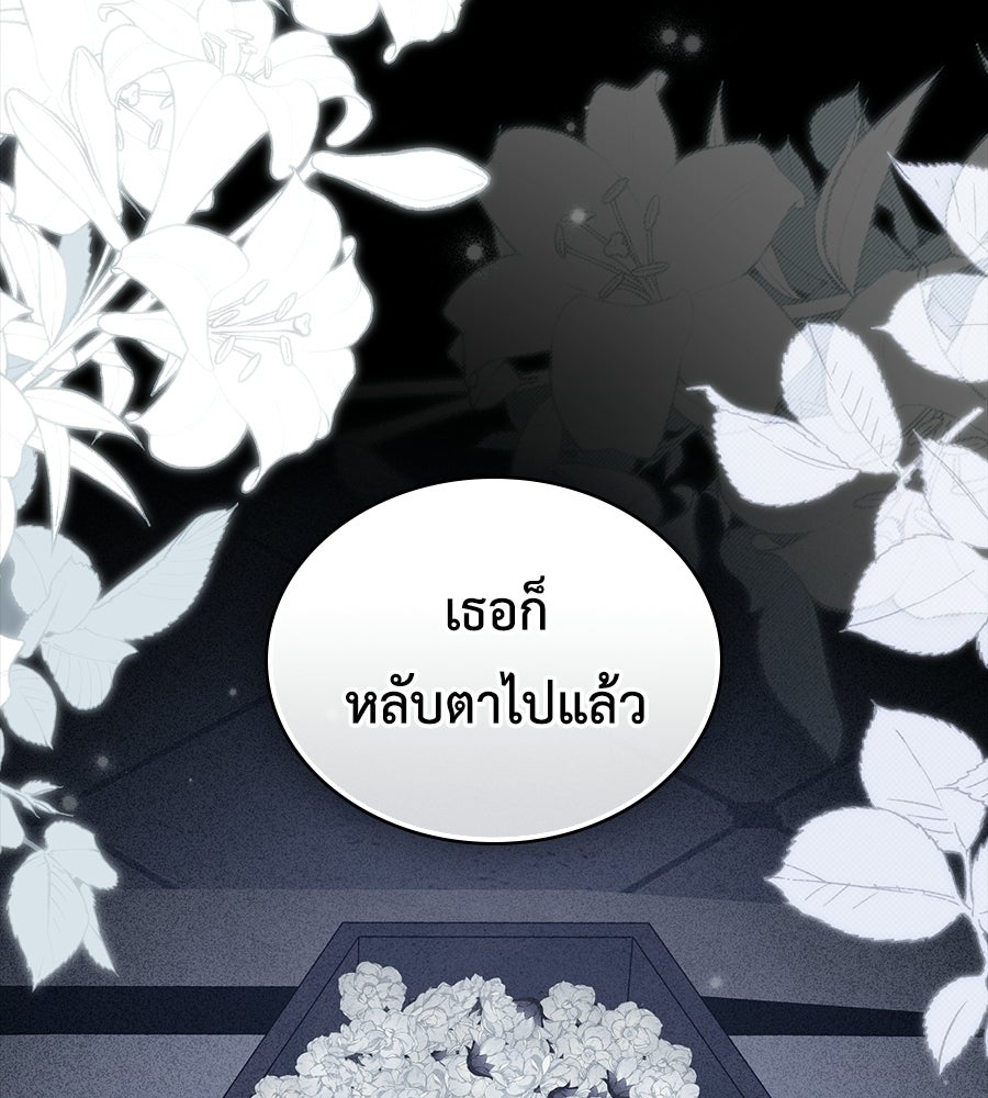เล่ห์รักชนชั้นสูง - หน้า 8
